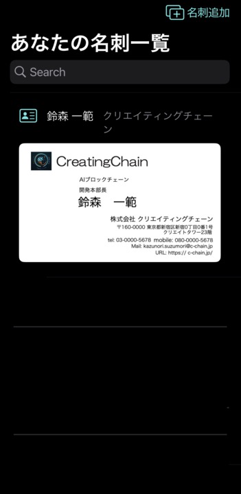 名刺一覧に保存画面