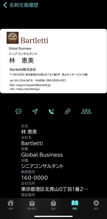 詳細を確認する画面