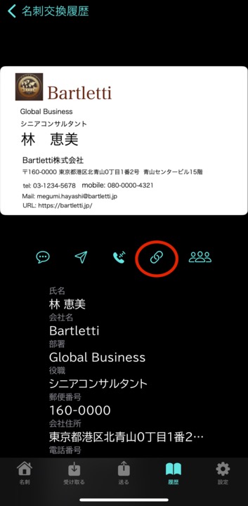 確認リンクをタップする画面
