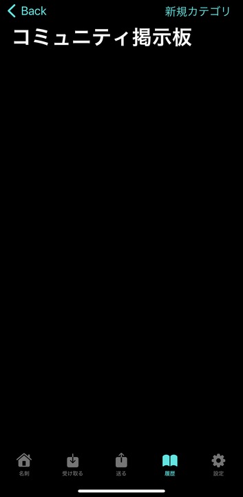 コミュニティー画面